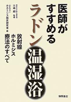 【中古】 ラドン温浴健康法 腰痛・神経痛・高血圧が治った/四海書房/中島三夫 中古】 ラドン温浴健康法 腰痛・神経痛・高血圧が治った / 中島